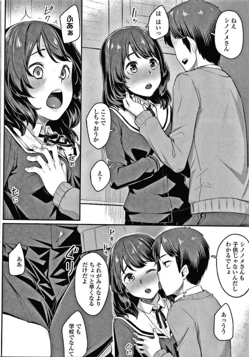 【エロ漫画】同級生の男子に告白が成功した清楚系JK…しかし彼は隠れSのようで彼女は毎日のようにノーパンで登校させられたり、野外セックスさせられたりとエッチな調教を受けるハメになってしまう。【かせい:ぞくぞくしちゃうの】