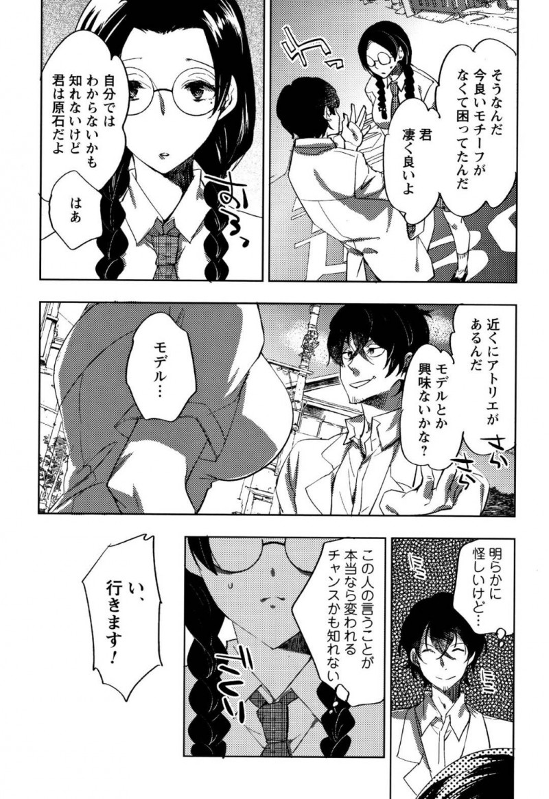 【エロ漫画】帰宅途中に怪しい男性に声を掛けられた地味系JKはデッサンのモデルになり発情してしまう！【コネズ/真面目系女子の羞恥デッサン】