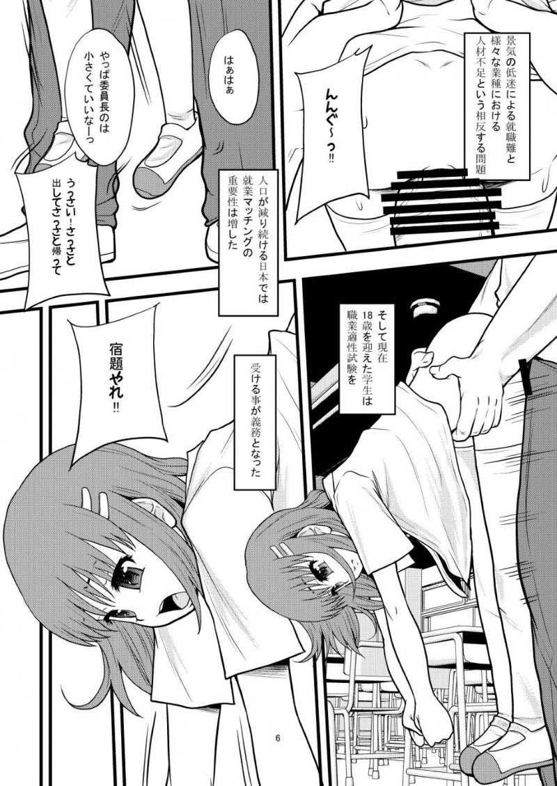 【エロ漫画】テストの成績によってオナホが適正職業になってしまったちっぱいJK…オナホのことが全くわからず、無理やり男子にチンポを挿れられ処女喪失。その後も男子達に中出しセックスされオナホとなる。【まよねーず。】