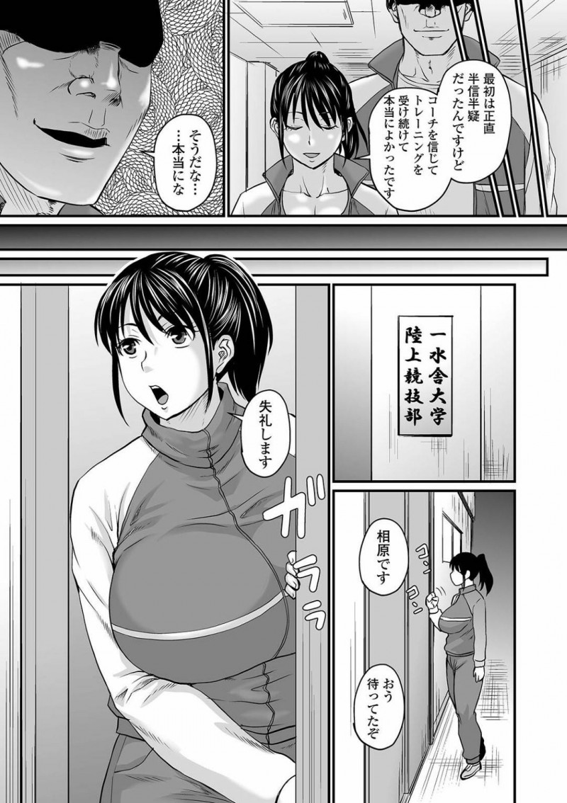 【少年漫画】コーチに見守られながら走ったレースで見事1位を獲った爆乳陸上部員…目が出なかった彼女を成長させたのは半年前に受けたメンタルトレーニングだった！催眠をかけられ最初は戸惑いながらもコーチとアヘ顔中出しセックスにハマる！【ジロウ】