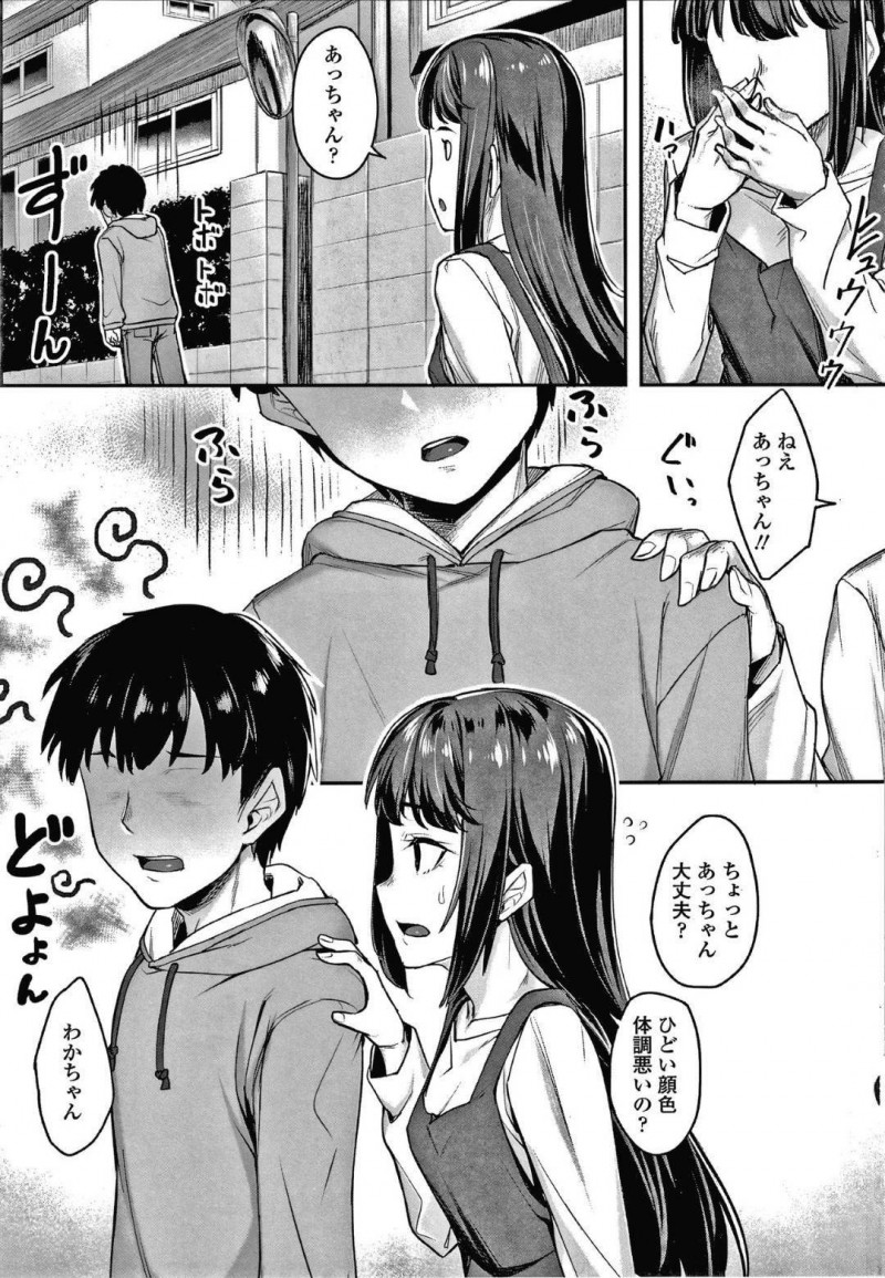 【エロ漫画】失恋して落ち込む幼馴染を見かねた清楚系幼馴染JK…これをチャンスだと思った彼女は彼を励ますつもりでエッチな事を迫る。彼と69で愛撫した後、正常位やバックなどの体位で中出しフィニッシュまでさせる！【かせい:幼馴染の好きな人は】