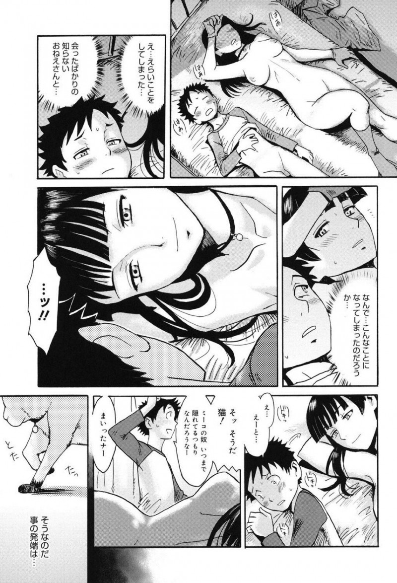 【エロ漫画】猫を探して迷い込んだショタを家に上げる巨乳お姉さん…おでこにケガをしてしまったショタを慣れた手つきで股間に手を伸ばす！出会ったばかりのショタを誘惑して中出しセックス！【黒岩瑪瑙：おねえさんは淫♡獣】