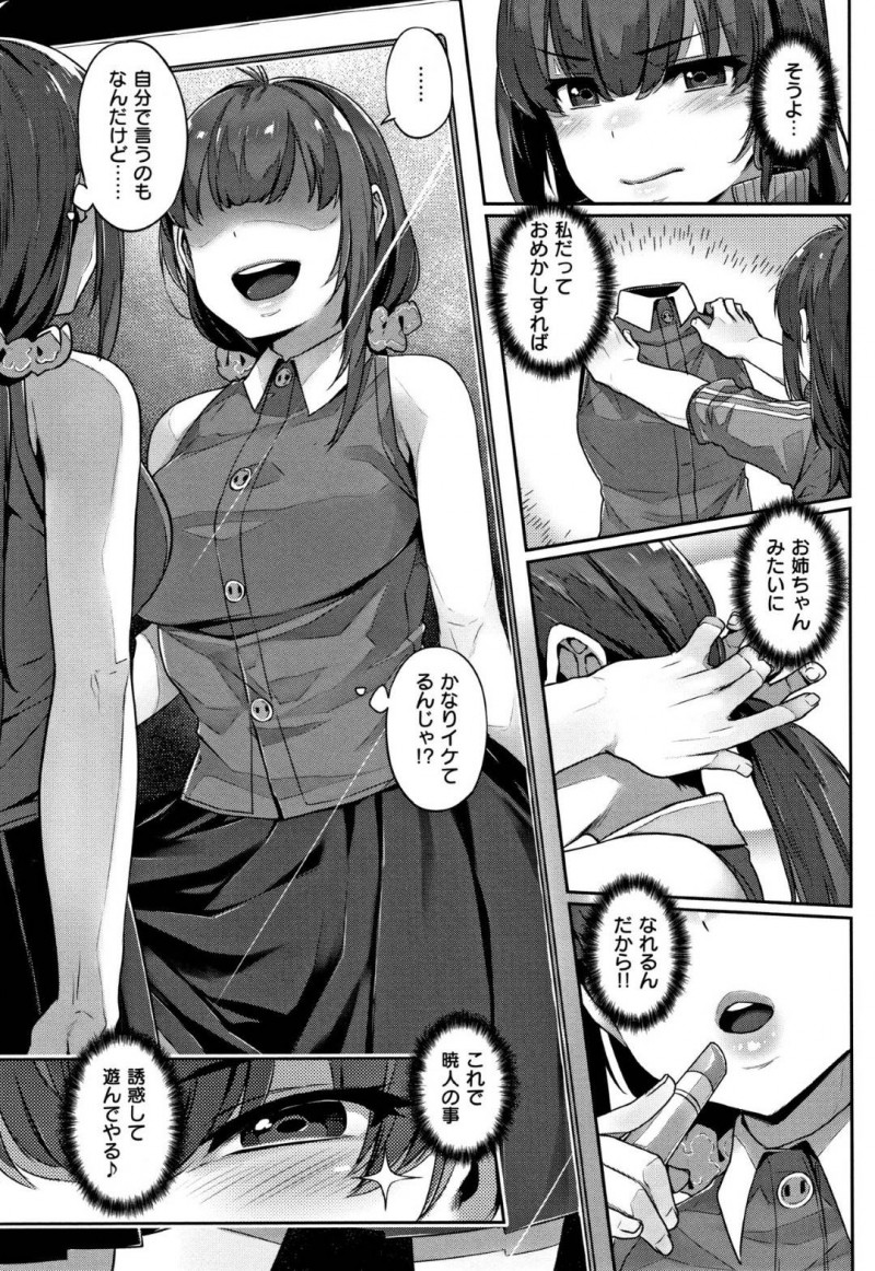 【エロ漫画】主人公の近所に住む双子の姉の美香にヤキモチを焼いたうり二つな妹の凛は彼女になりすまして彼にエッチな事を迫る!【三ツ葉稔/双子遊戯 前編】