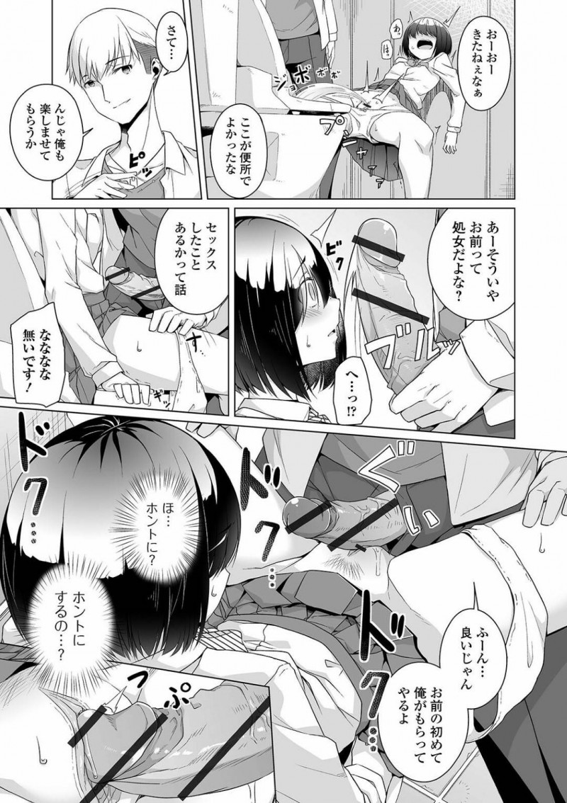 【少年漫画】女子にイジメられていたところを助けてくれたチャラ男の言うことを聞くことになった地味系JK…トイレに連れられその日から性奴隷となる！【内東ぐら】
