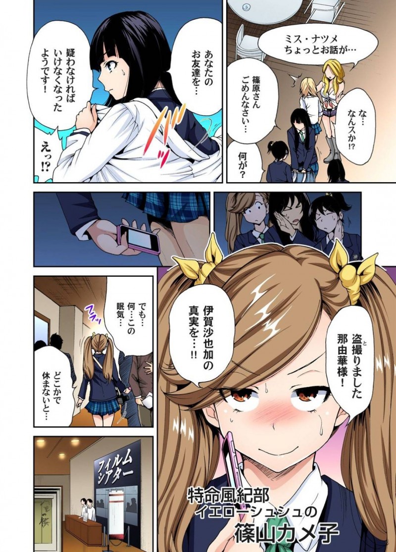 【エロ漫画】女子校の修学旅行にお姉ちゃんの代わりに女装して参加する弟…写真部の女に弱みを握られ、チンコを取り出してパイズリさせる退学前の思い出つくりを始める！？【奥森ボウイ/俺得修学旅行〜男は女装した俺だけ！！〜5】