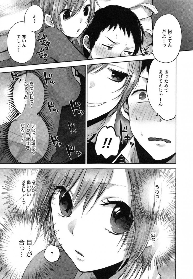 【エロ漫画】ボーイッシュな幼馴染JK…幼馴染の男と距離感が近すぎて相手を困惑させていたけど、雨が降って体育館倉庫に2人きりで雨宿りしたら相手からキスされて愛の告白されて、そのままいちゃラブセックス！【横槍メンゴ：モヤモヤらばぁーず】