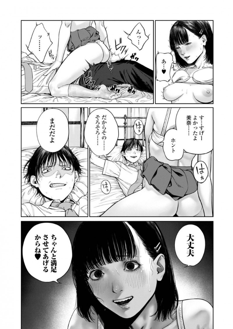 【少年漫画】他の女子に挨拶した彼氏に嫉妬を露わにするJK彼女…拘束した彼氏に1人づつ挨拶した女子の名前を言いながら腰を落としてチンポを挿入！【つりがねそう】