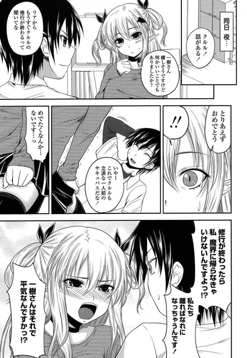 【エロ漫画】マスターと晴れて付き合い始めた巨乳サキュバス姉…しかし彼女は修行が終わったら魔界へ帰らないといけない不安を隠し切れなかった！マスターに打ち明け残り少ない時間を愛し合う！【アーセナル：クルルコントラクト！】