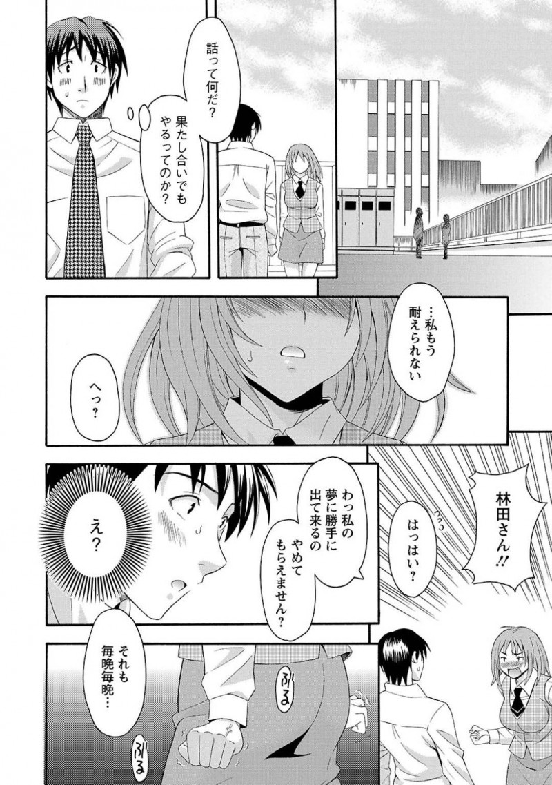 【エロ漫画】ひょんな事から不仲な社員の男とセックスする展開になったツンデレ巨乳OL…他に誰もいない屋上で彼は彼女にクンニして感じさせた後、正常位で中出しまでする！【まりぴょん:DREAM LOVERS】