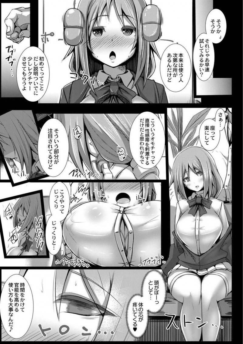 【エロ漫画】零細アダルトグッズメーカーの製品モニター募集に応募したピチピチ女子校生は、生ちんぽで最終的には本番セックスで犯されてしまう！【たねなしくりぼ/乱入女子校生】