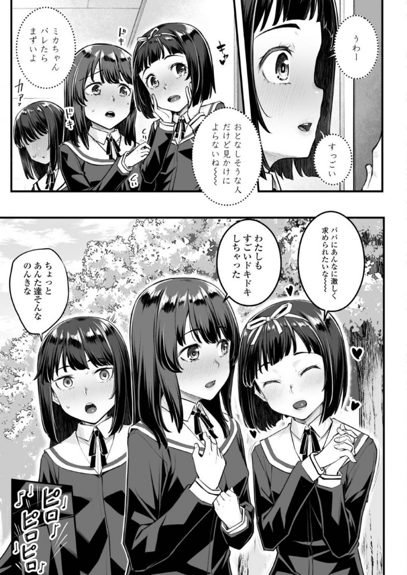 【少年漫画】義兄に求められる巨乳JKの義妹…身体を触られただけで絶頂してしまうほど調教されたセックスを他の女子生徒に覗かれていることも知らず愉しむ2人！【かせい】