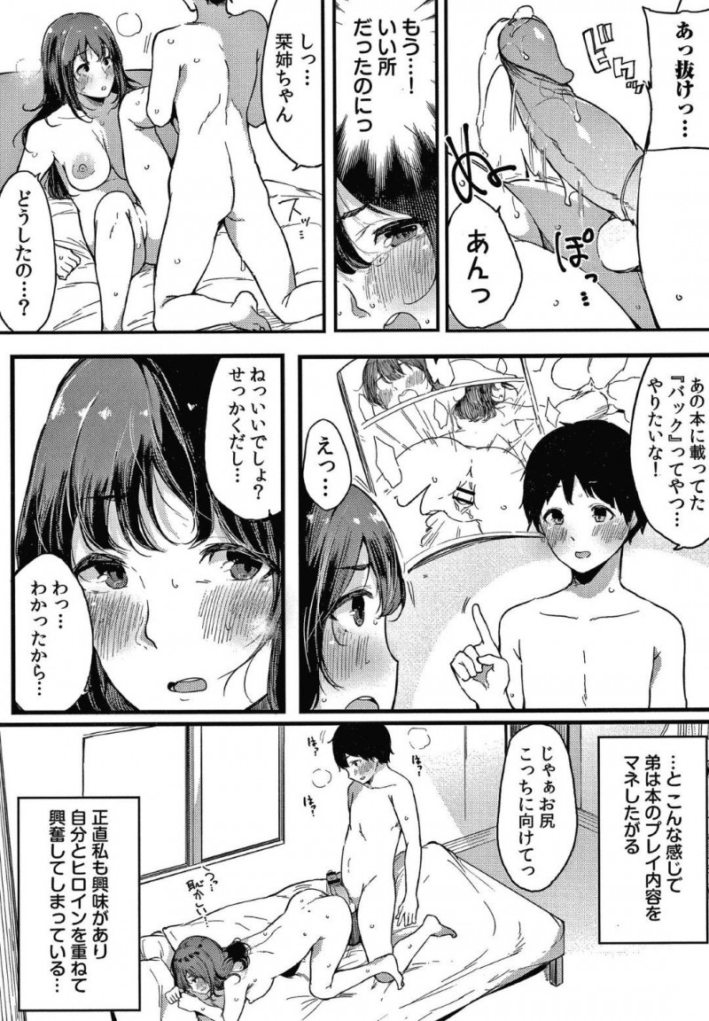 【エロ漫画】気づけばまた弟とセックスをしてしまっているお姉ちゃん…お姉ちゃんの名器マンコが忘れられない弟の高速ピストンが止まらない姉弟相姦！【桜湯ハル：不純なカンケイ 第5話】