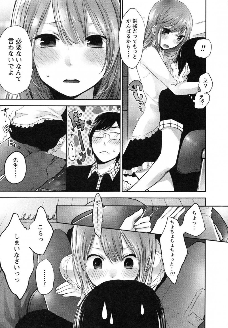 【エロ漫画】家庭教師のことが好きなツンデレJK…自宅で勉強が凄い出来るけど先生のことが好きだから呼んでいて鈍感な男にムカッときて照れなら押し迫り愛の告白をする！だいしゅきホールドからフェラもしてあげてそのままいちゃラブ中出しセックスをしちゃう！【横槍メンゴ：シュガリーツンデレーション】