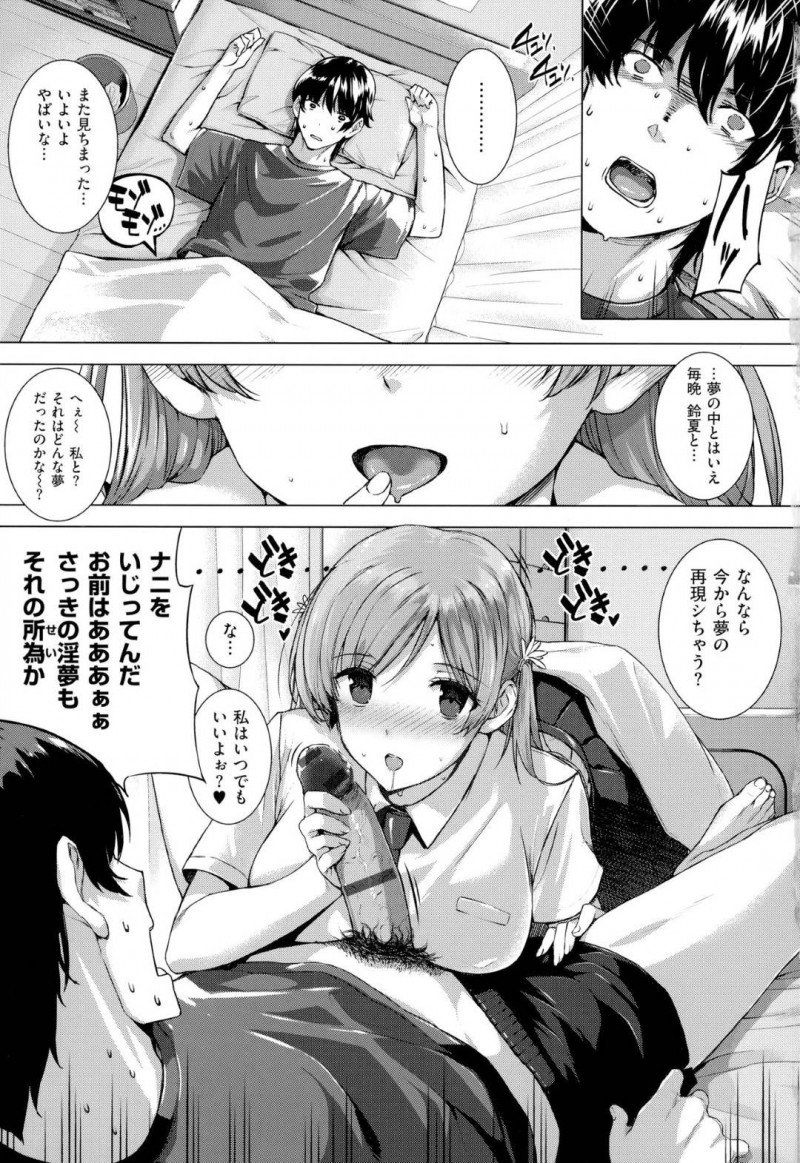 男に迫るJKの鈴夏…夢の中でコスプレ姿の鈴夏とエッチする夢を見た男は、目を覚ますと鈴夏に朝フェラされていた！男は学校で鈴夏ファンにボコボコにされると、ずっと家族のように接してきた鈴夏に対してそろそろ覚悟を決めようと家に帰宅。エッチな姿で誘惑してくる鈴夏に告白され、イチャラブ中出しセックスでアクメする【桂井よしあき：カノジョは家族で恋人で】