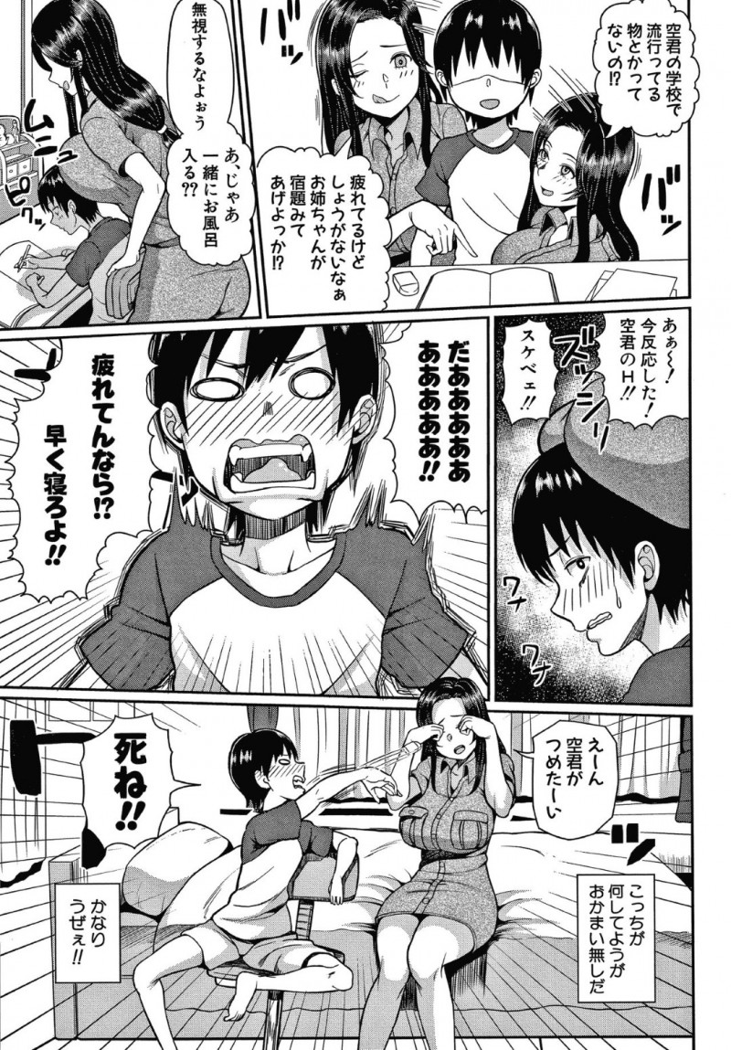 ショタの家に居候する事になった爆乳JDの唯…空の家に親戚のJDの唯が居候する事になった。空は寝ている唯のおっぱいにイタズラ！目を覚ました唯に注意されるも親睦を図ると称して、甘やかされながら中出しセックスで筆おろしされる！【かゆみ止め：居候JDとショタボーイ】