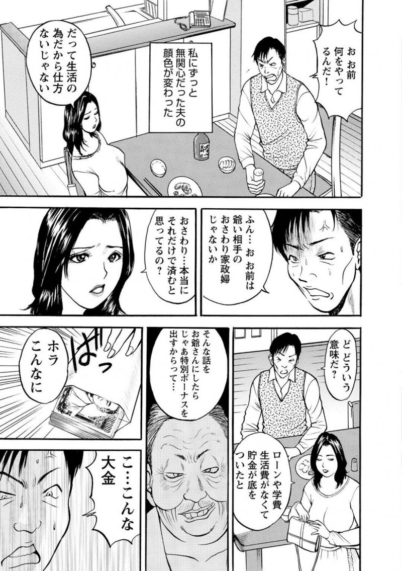貧乏なので性悪なジジイに寝取られた熟女…エロコスチュームを着せられて寝取られてセックスをしたことを夫へ白状したら夫から強姦なバックセックスされちゃう！【Akira：第2話 告白】