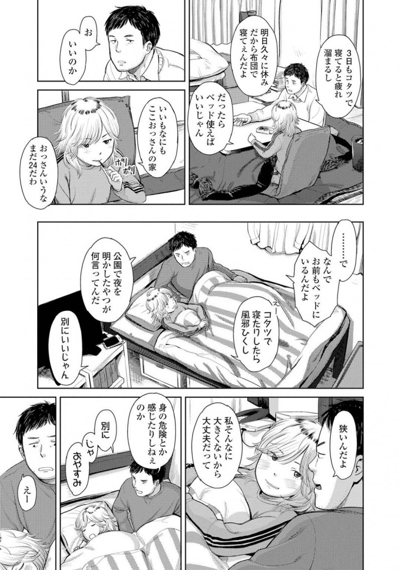 家出少女のアカリ&#8230;コンビニ前にいたアカリを見捨てられない男は家に連れて行く。男は一緒のベットに寝られ密着されると欲求不満で悶々としていると、手コキされる！アカリを押し倒すとクンニで責め中出しセックスで処女喪失させる！【鬼束直：夜に彷徨う】