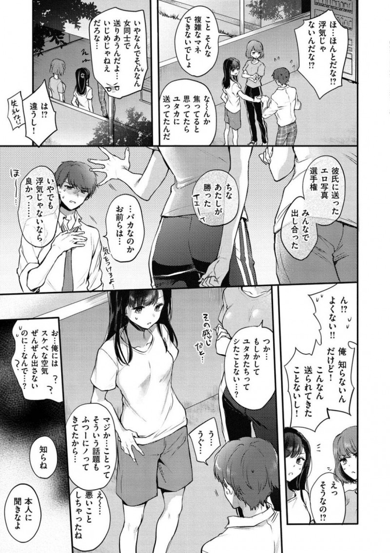 【少年漫画】彼氏からのセックスの誘いを断り続けるJK彼女…ある日教室で自分のエロ写真を彼氏に誤送！誤解させてしまった彼氏の気持ちを聞いて真相を告げて仲直り初セックス！【雛原えみ】
