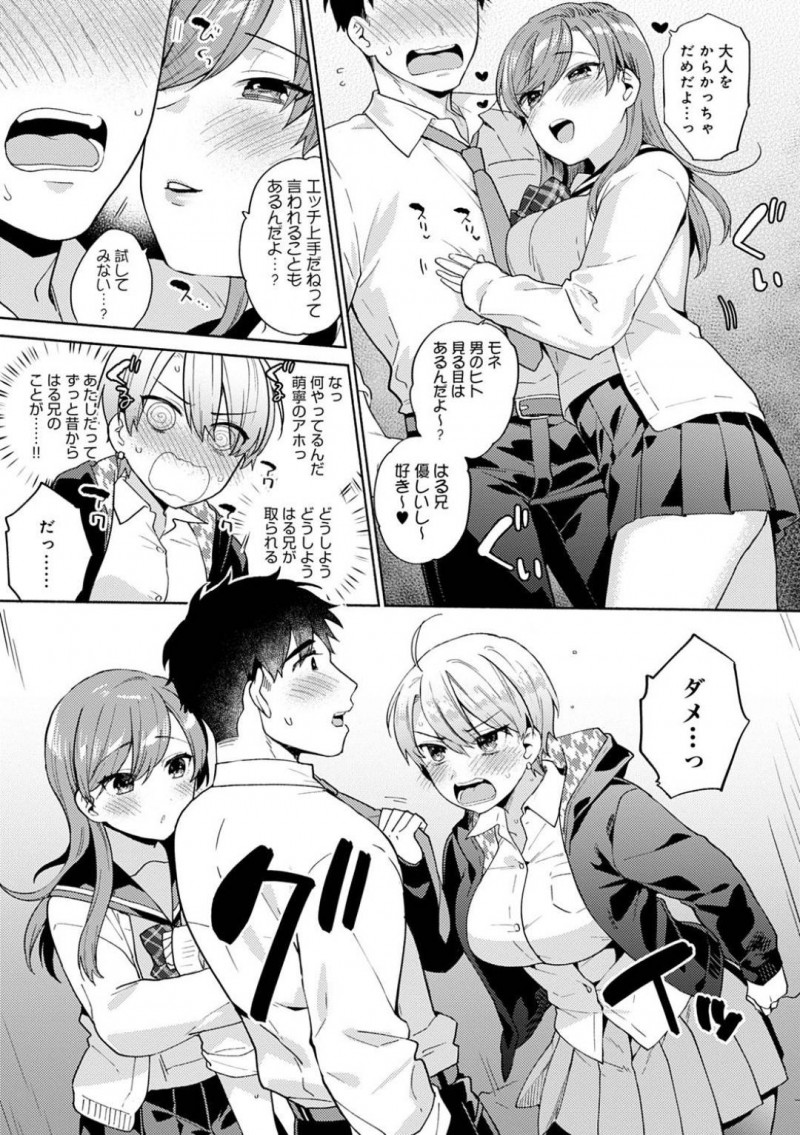 【エロ漫画】引っ越そうとする兄を引き止めようとエッチな事を迫るJK姉妹…二人は戸惑う彼にお構いなしでダブルフェラしたり、パイズリしたりし、騎乗位で近親相姦する！【ももずみ純:タマモネラッシュ 1】