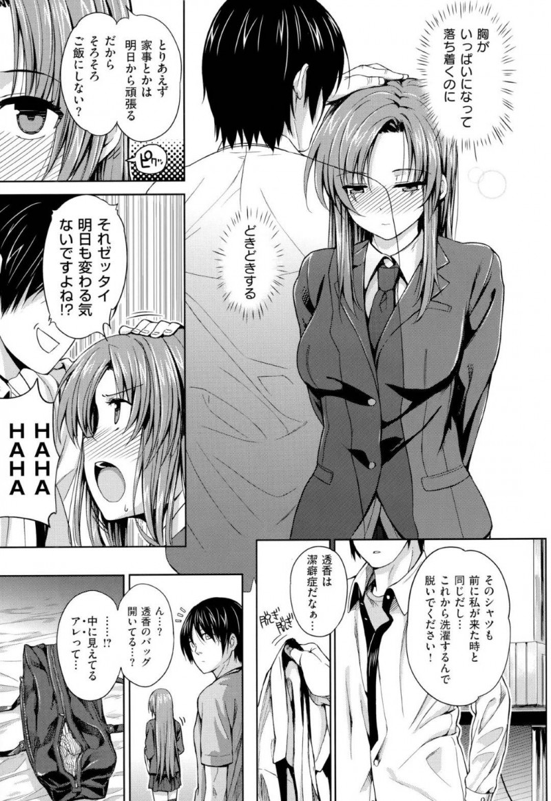 世話焼きな巨乳JKの透香…JKの透香は、大好きなだらしないアラサーの晃の部屋の掃除をすると隠れて晃のシャツに匂いを嗅ぎムラムラ！部屋に戻ると鞄に入ってた盗んだ晃のパンツが見つかってしまう！鈍感な晃に告白すると、両想いだと知るとイチャラブ中出しセックスでイキまくる！【桂井よしあき：香奮ショウジョ！】