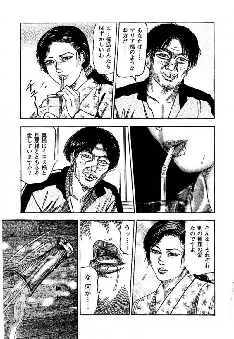 【エロ漫画】いつもイエス様のお話を聞きに来る男性と親し気に話す人妻…異物を入れた飲み物を気付かず飲んでしまい気絶している間に身体を悪戯されてしまう！【三条友美：貞淑奥様の淫靡な果肉】