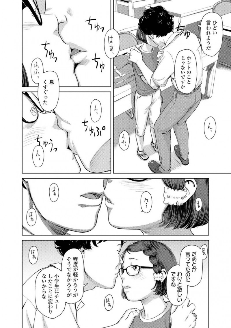 塾講師と関係を持っているJSの島村…講義中、島村にサインされた先生は、講義後に島村に誘惑されディープキス！手マンをされると、先生とイチャラブ中出しセックスでアクメする！【鬼束直：コレクトマニア】