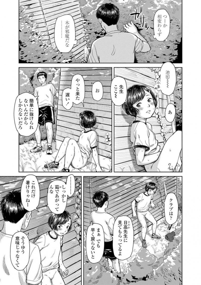 先生を待ちオナニーするJSの池田…池田は野外でオナニーしながら先生を待っていると、先生が現れフェラでちんこを貪ると、先生の手をまんこに当てがい誘惑！青姦イチャラブセックスで中出しする！【鬼束直：ぽっとすぽっと】