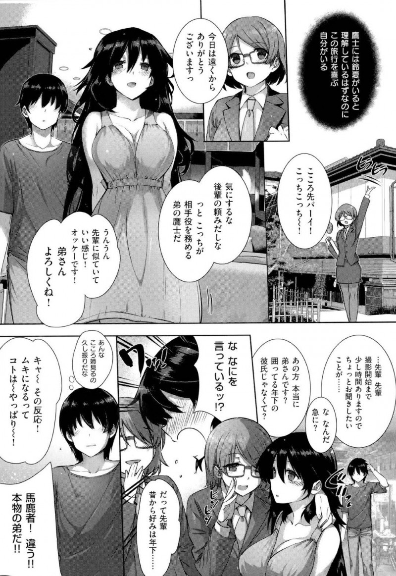 黒髪巨乳の鷹士の姉…ウエディングモデルを頼まれたこころと鷹士は、2人で旅行に行く。旅館で一緒にお風呂に入っていると鷹士は実姉に勃起してしまう！こころは、今日だけ女として扱って欲しいと願望を鷹士に伝えると、近親相姦中出しセックスでイチャラブエッチ！【桂井よしあき：カノジョは家族で花嫁で】