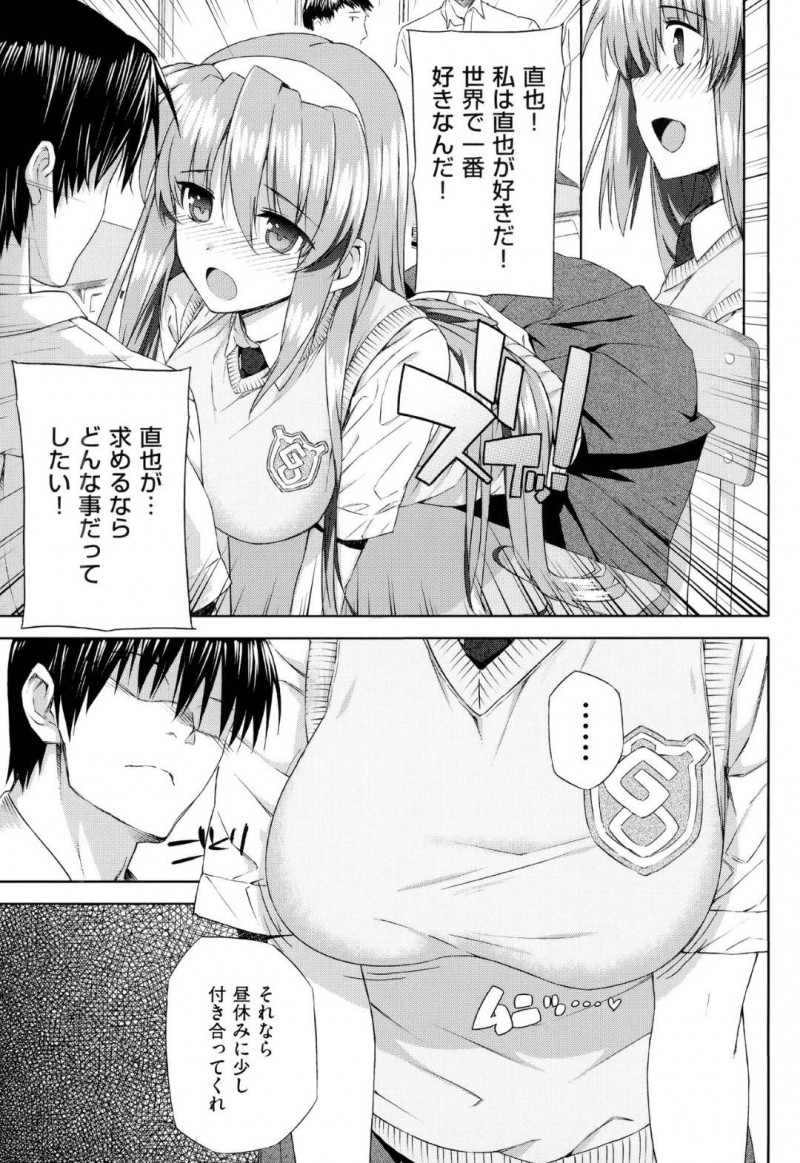 彼氏の変態プレイを受け入れるJK彼女の咲…咲は、手を出してこない恋人に問い詰めると、普通のへエッチでは興奮できないと伝えられる。どんなプレイでも受け入れると咲は告げると、昼休みに彼氏にローターを突っ込まれ、人前でアクメ！トイレに連れて行かれると、イチャラブ中出しセックスで処女喪失しアクメする！【桂井よしあき：ヘンタイ彼氏×カノジョ】