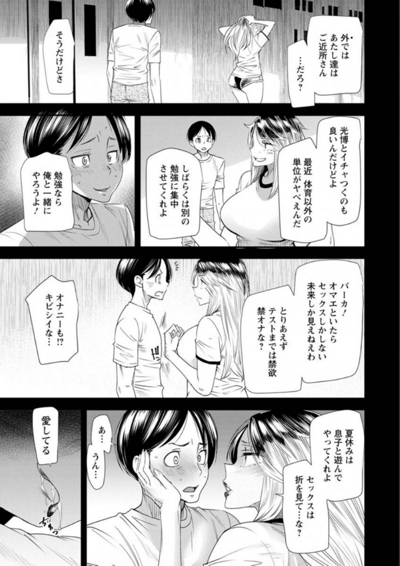 【エロ漫画】パートナー以外のチャラ男にハマり始めている元ヤン人妻ギャル…勉強会といって家族を抜け出してチャラ男2人と3Pセックスでダブル裏切りを背徳感として興奮する！【大嶋亮：奈緒さんの秘め事〜元ヤンギャル人妻、定時制学園に通う〜第5話本性は…夢は…】