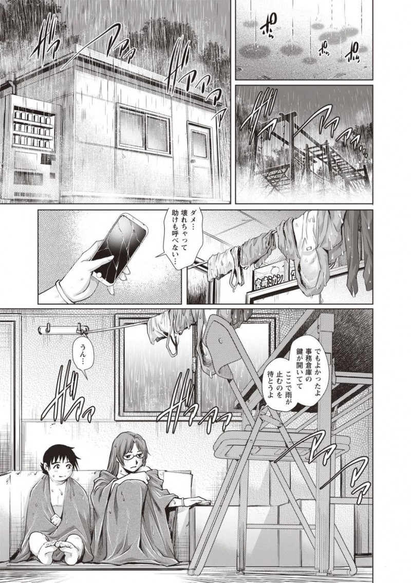 【エロ漫画】幼馴染の少年と出先で大雨に遭ってしまい、倉庫で雨宿りする事になった巨乳眼鏡娘…密室で二人きりでいる内にムラムラし始めた彼女は彼に強引に手コキやフェラなどをし、騎乗位セックスまで始めてしまう！【やながわ理央:肉丸少年SEX】