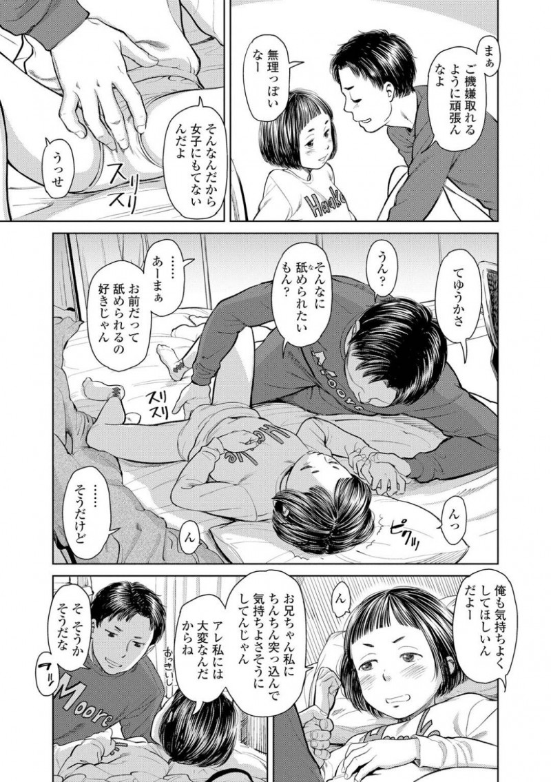 エッチする事を条件に箱を奪い取る妹…兄はじゃんけんに勝ったが箱を譲りセックスさせてもらう。妹は手マンをされるとクンニされ絶頂！近親相姦中出しセックスで突かれアクメ！【鬼束直：フリップフラップ】
