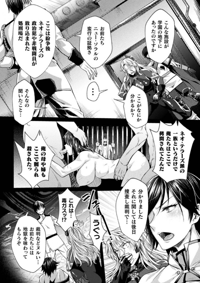 【エロ漫画】紛争を終結へと導いた英雄と呼ばれる爆乳女戦士たち…ある学園の特別講師として招かれたが実は洗脳改造されようとしていた！毒ガスによって身体の自由を奪われ思惑通りチンポ狂いの変態雌豚へと変えられてしまう！【ジンナイ、Anime Lilith：監獄アカデミア】