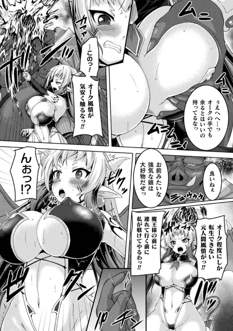 【エロ漫画】人と魔族が争う世界で転生したオークに話しかけられる巨乳魔族…魔王の城まで一緒に同行するはずが快楽魔法を使われ身体に浮き上がる淫紋が現れる！連続でイかされ調教される雌になり果ててしまう！【ゴンざぶろー：最凶魔導士の転生オーク凌辱譚】