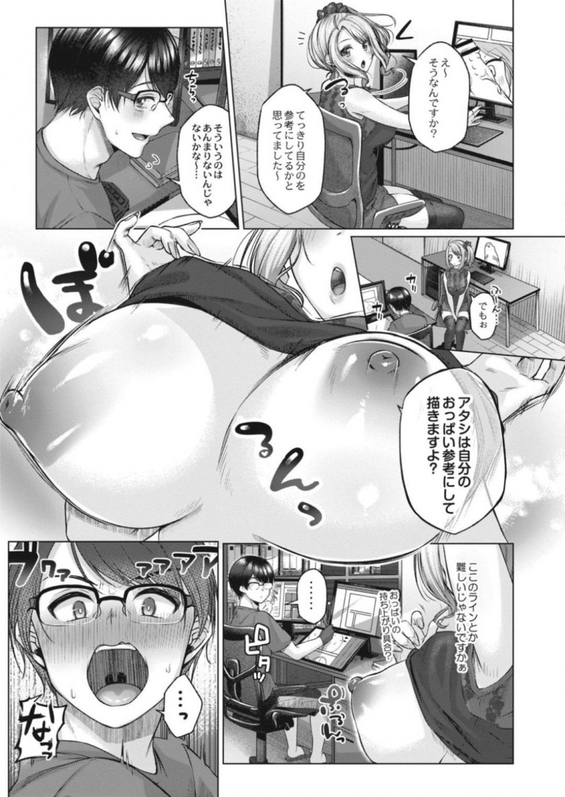 【エロ漫画】漫画家のアシスタントとして初日を迎えた巨乳ギャルお姉さん…大好きな漫画家の元で働ける喜びを伝えるあまり距離感が近くなりすぎてしまう！漫画を描くための参考に自分の裸を見せた流れで中出しセックスしてしまう！【柚十扇：ギャルアシComing】