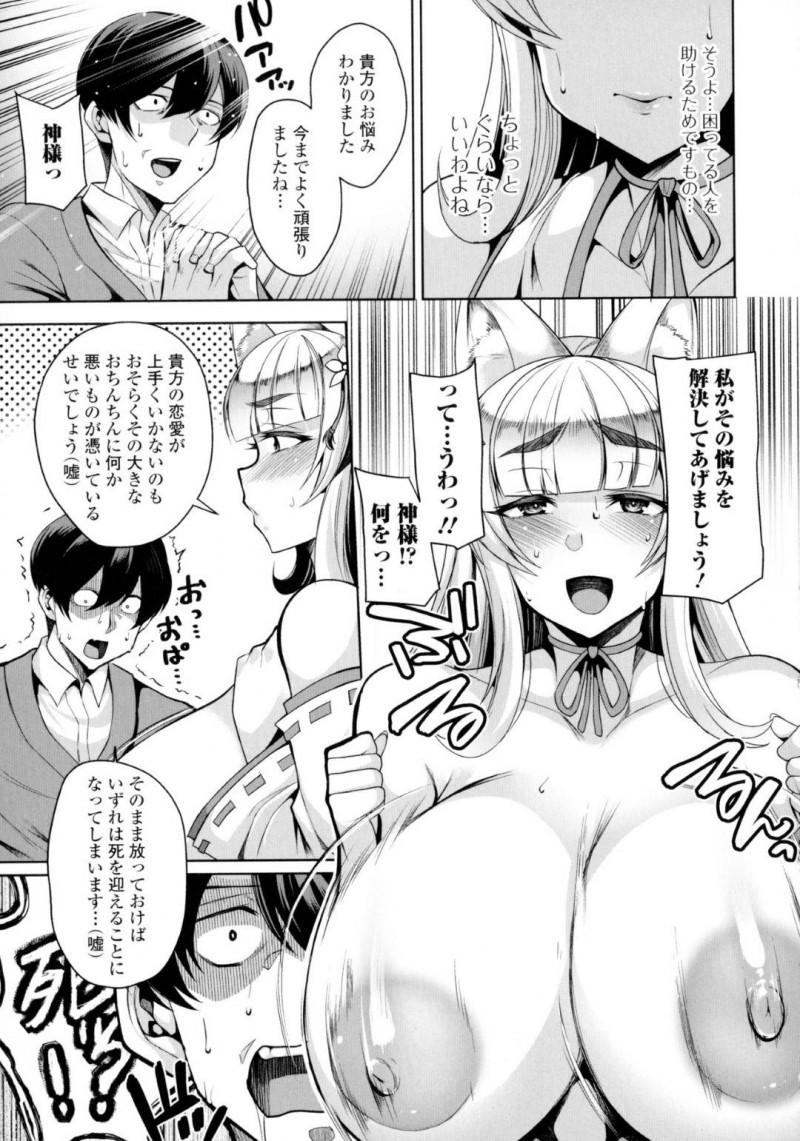 夫と欲求不満なのでコスプレで巫女の格好をするのが大好きな爆乳人妻…童貞の病んだ巨根の男に神様だと神社で勘違いされてイチャラブな中出しセックスで筆下ろししちゃう！【仁志田メガネ：コス巫女妻と病み男】
