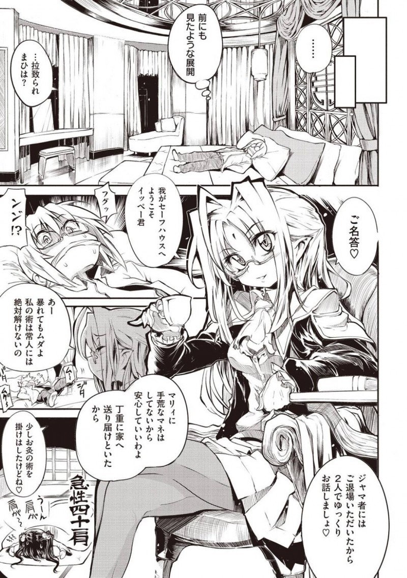 【エロ漫画】休日デートを楽しむ中学の同級生に嫉妬して彼氏のみを拉致するメガネバンパイア…チャームに反応しない彼に興味を持ち、まずは精液採取！アナルも開発して逆レイプを愉しむ！【モチ：死なずの姫君　四夜】