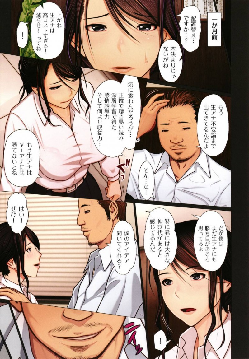 VRによる二次元のアナがたくさん出てきて人気で負けてしまった元清楚だった女子アナ…人気を取り戻す為にプロデューサーに言われた事が鬼畜な調教でエロ下着を着続けろと言われてとうとうど変態ビッチになっちゃって快楽堕ちセックスしちゃう！【江森うき：メスアナ堕とし】