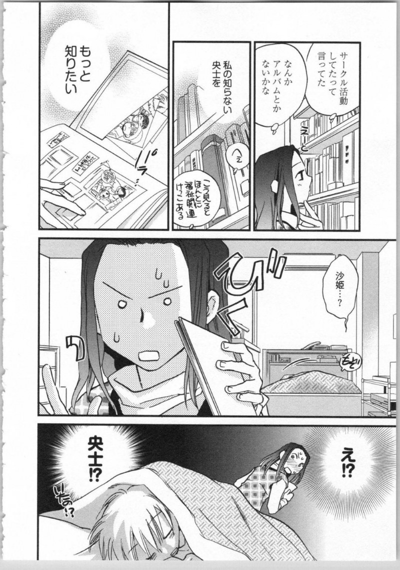 巨乳お姉さんの沙姫…沙姫は、央士の事を全然分かっていない事に気づき央士の事をもっと知りたいと思うようになる。部屋に上がると寝ている央士にキス！すると腕を引かれベットに押し倒されると乳首を舐められる！沙姫は、フェラでお返しするとイチャラブ中出しセックスでアクメする！【陸乃家鴨：出戻り姫とニート王子 第5話】