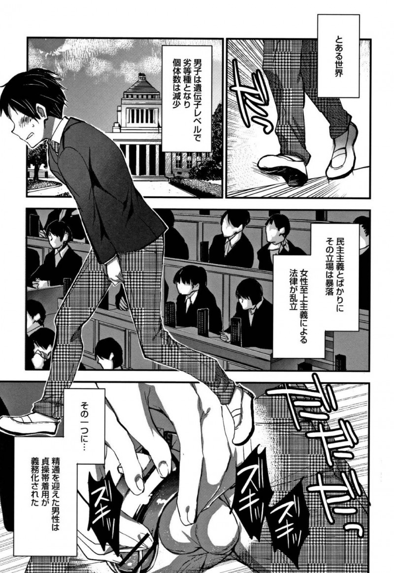 【エロ漫画】男が遺伝子レベルで劣等種となった世界で男子生徒に悪戯するJKたちは保健室教員から4Pで性教育を受ける！【コネズ/ドM男子の射精管理In保健室ハーレム】