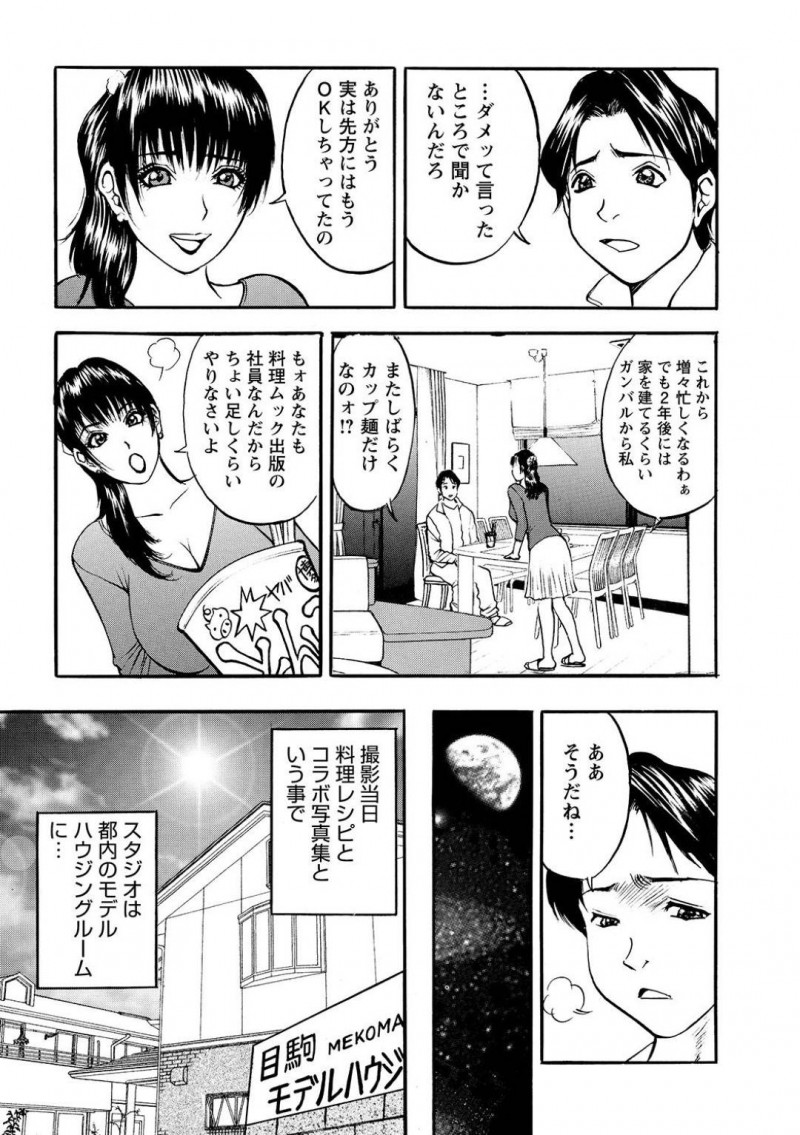 写真集を撮ることになった料理評論家の生意気な人妻…セックスレスでイライラしている夫や批判された料理家たちによって集団レイプされちゃって快楽堕ちしちゃう！【Akira：第9話 夜のちょい足しクッキング】