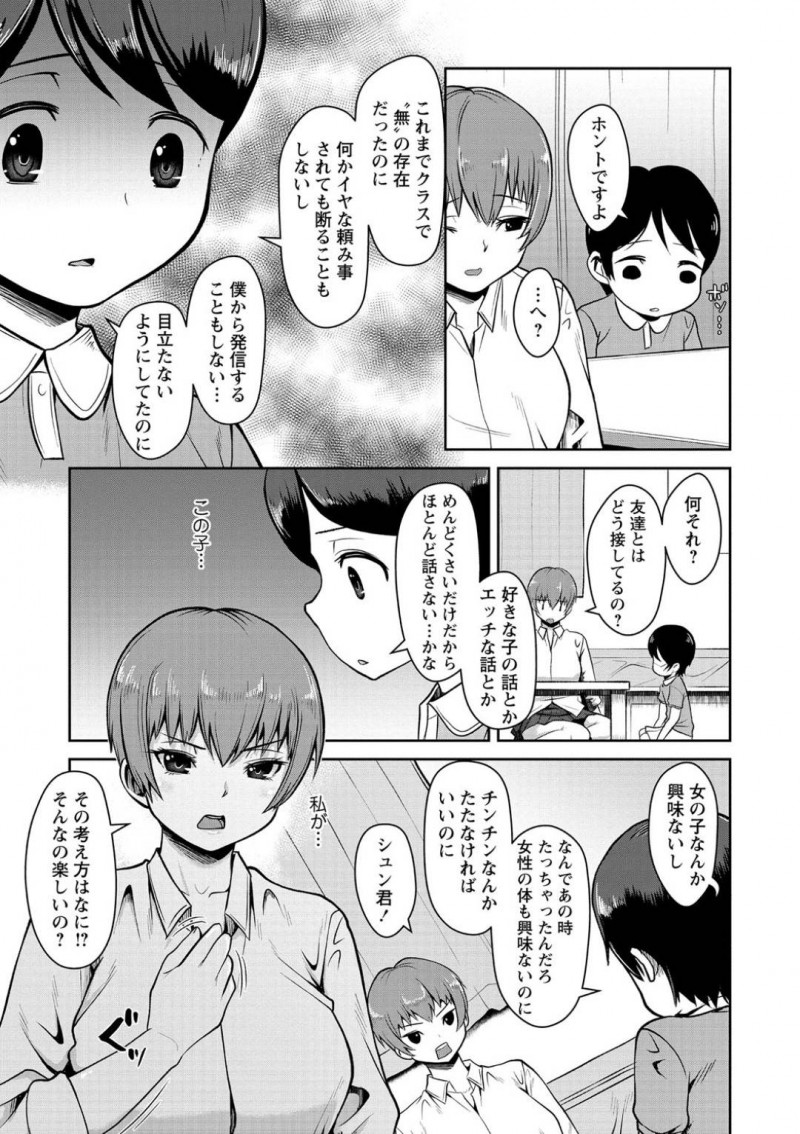 【エロ漫画】落ち込むショタを家に招いて癒やしてあげる巨乳JK…勃起して恥ずかしい思いをしたショタを勇気づけるために勃起チンポで気持ちよくなれるHなことを教えてあげるおねショタSEX【原くっち：オネショタ思春期レクチャー】