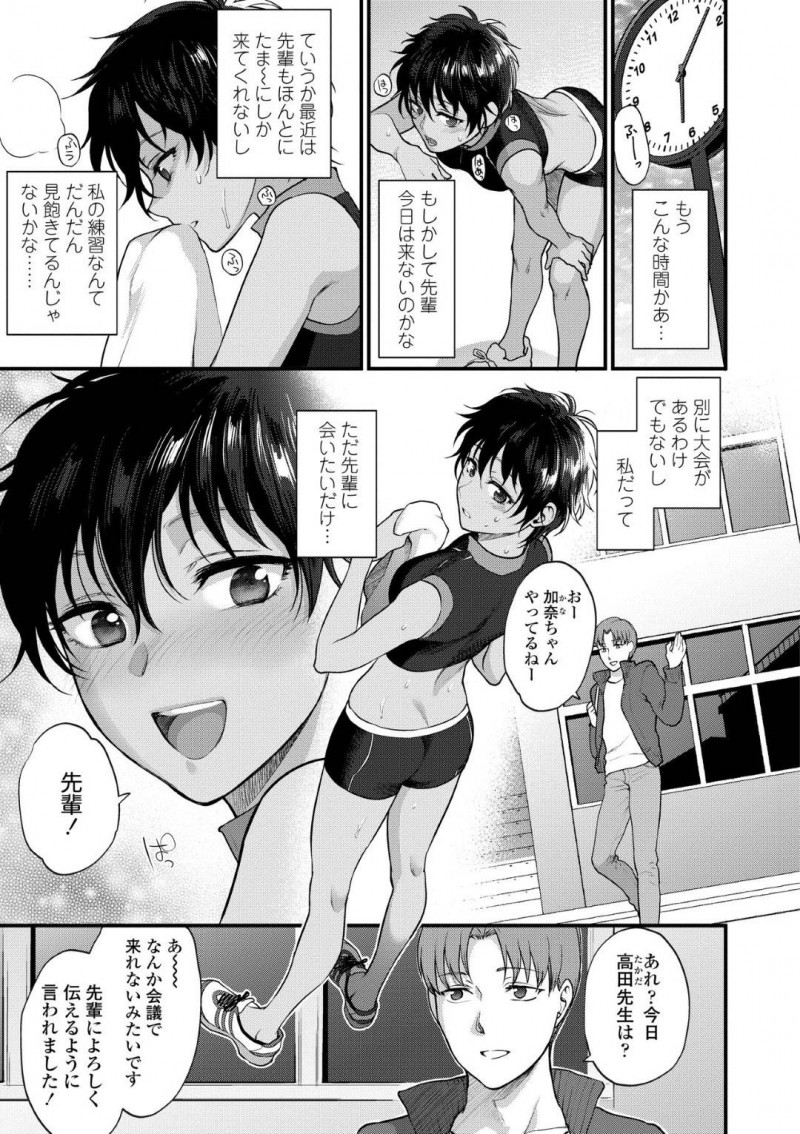 【エロ漫画】先輩と部活後に家でエッチな雰囲気になった褐色陸上女子…彼女は彼にされるがままに手マンされたり、乳首責めされた後、正常位やバックなどの体位でガン突きセックス！【消火器:わたしのことだけ見てほしい】
