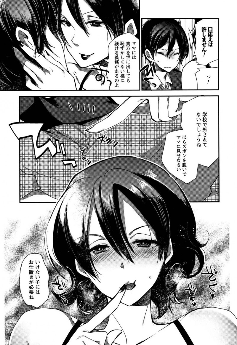 【エロ漫画】息子のオナニーのタイミングを計って部屋にやって来た巨乳母親はオナニーを手伝う！【コネズ/息子を搾精しつくすスパルタママの性教育】