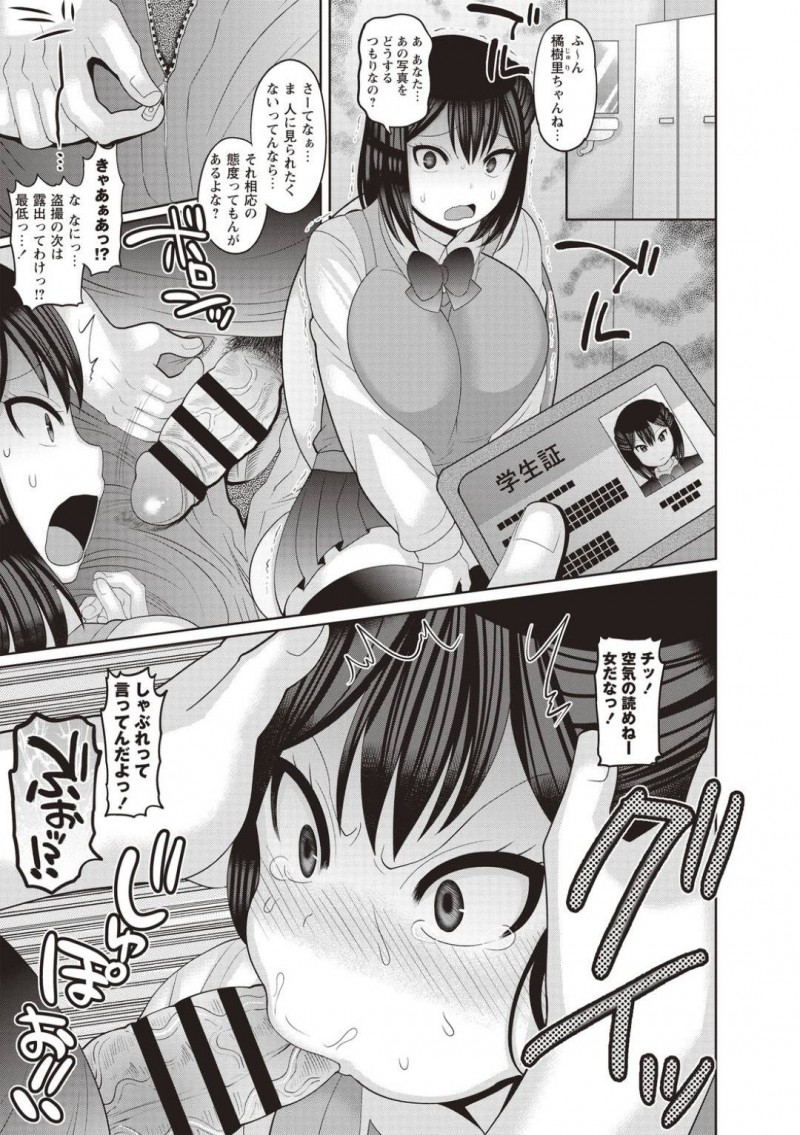 【エロ漫画】電車で盗撮していた変態男を問い詰めて懲らしめたら後日復讐レイプされてしまう爆乳美少女JK…トイレでイラマチオされて種付けレイプされたあと公園に移動して周りの変態たちにカメラで撮影されながら中出し青姦調教セックスしてアへ顔絶頂【ナユザキナツミ：絶望ハメ堕ちJK】