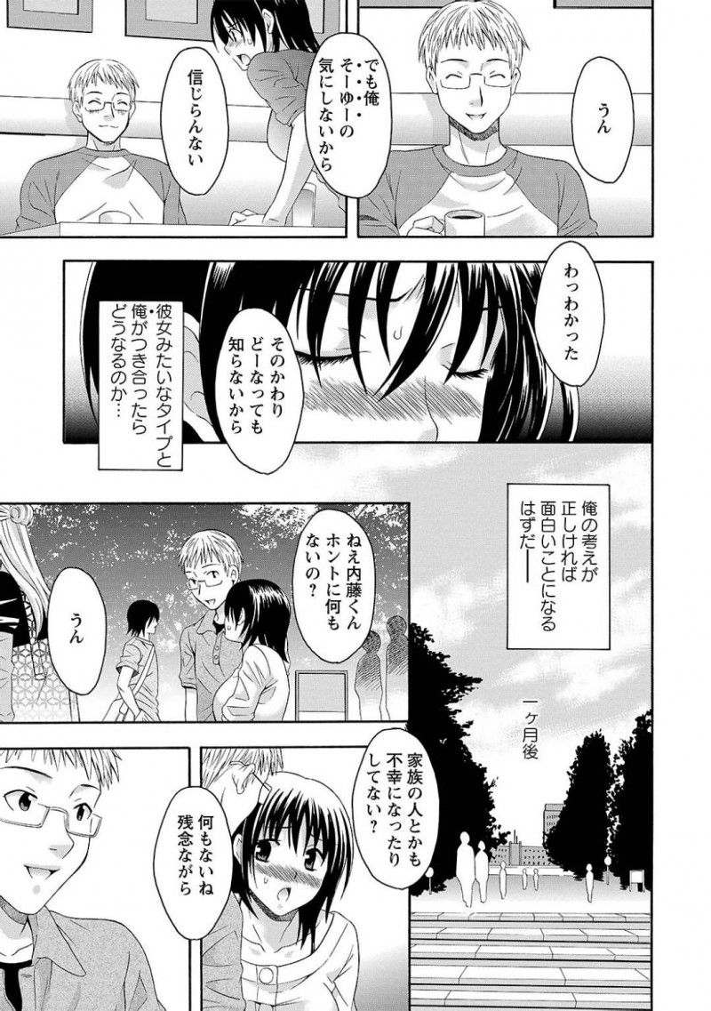 【エロ漫画】彼氏に求められるがままにセックスするショートヘア彼女…彼女は彼に乳首責めやクンニを受けた後、正常位で生挿入されてイキまくる！【まりぴょん:幸せ+-0】