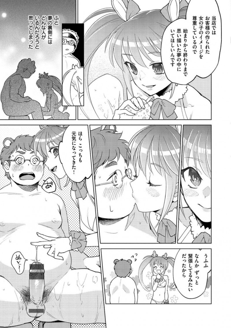 【少年漫画】VRの技術が向上した世界でキャラデザされた3Dモデルのツインテ金髪風俗嬢…しかしトラブルによってデザインが消えて生身の女性が目の前に現れる！客に謝る風俗嬢だったが客の希望でそのままプレイを続行！【ヨイコノtt】