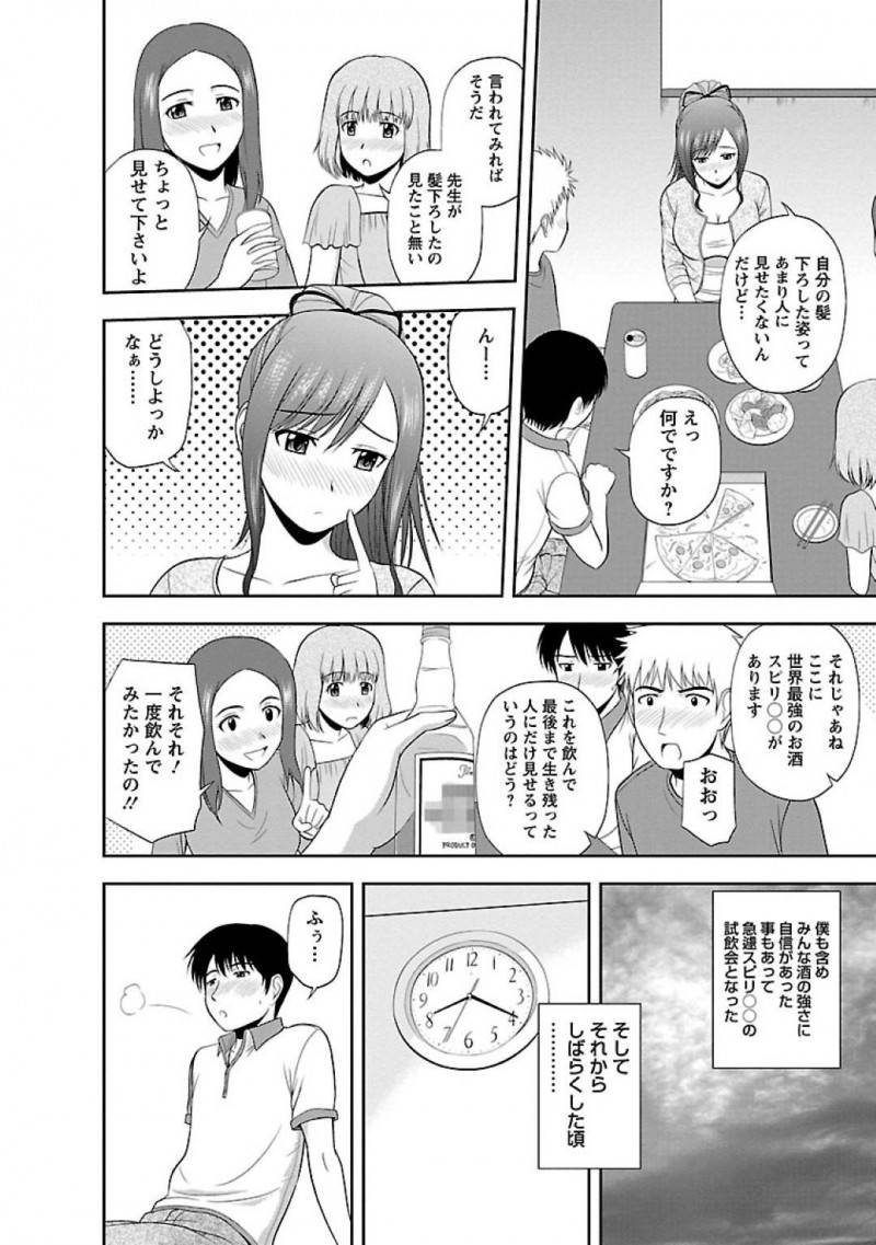 【エロ漫画】不良生徒も真面目になるほど光り輝く皆の憧れ女教師と仲良くなりたい普通な男子生徒が、念願だった生挿入で何度もイカセ射精しまくる！【佐藤茶菓子/ヤる気スイッチ 第4話先生の秘密】