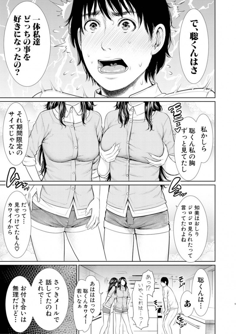 【エロ漫画】料理教室の先生に告白された人妻はなんと日替わりで入れ替わっていた双子だった！想いを昇華するために3Pでご奉仕！【gonza/double】