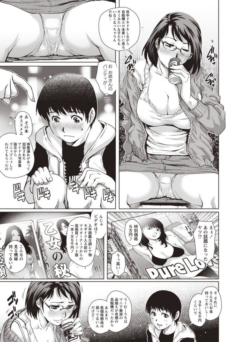 エロ漫画 深夜の路上で露天を開いてエロ本売りさばく巨乳眼鏡お姉さん 現れた店に青年に興味を示した彼女は路地裏へと彼を連れていき 商品のオナホで彼のチンポをしごきまくる やながわ理央 アダルトタイム エロ漫画